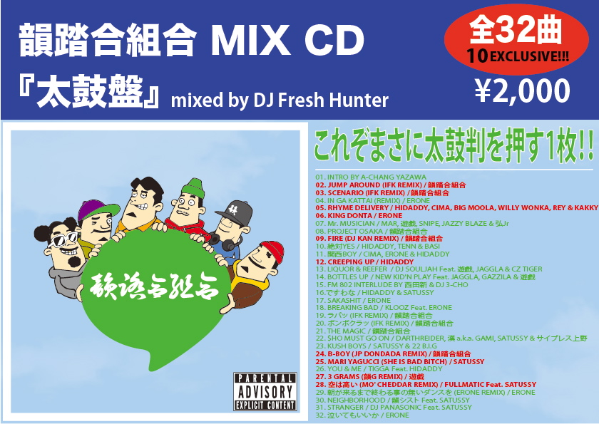 MIXCD夏の陣.jpg