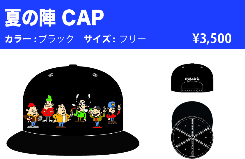 夏の陣CAP.jpg